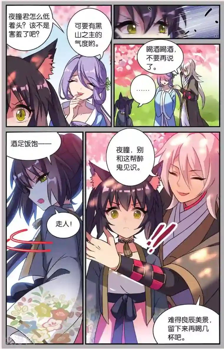 都市喵奇谭第24话 凋零的曼陀罗（一）