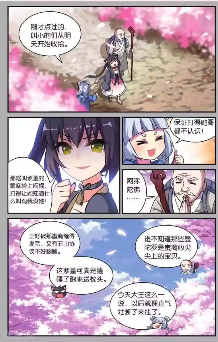 都市喵奇谭第24话 凋零的曼陀罗（一）