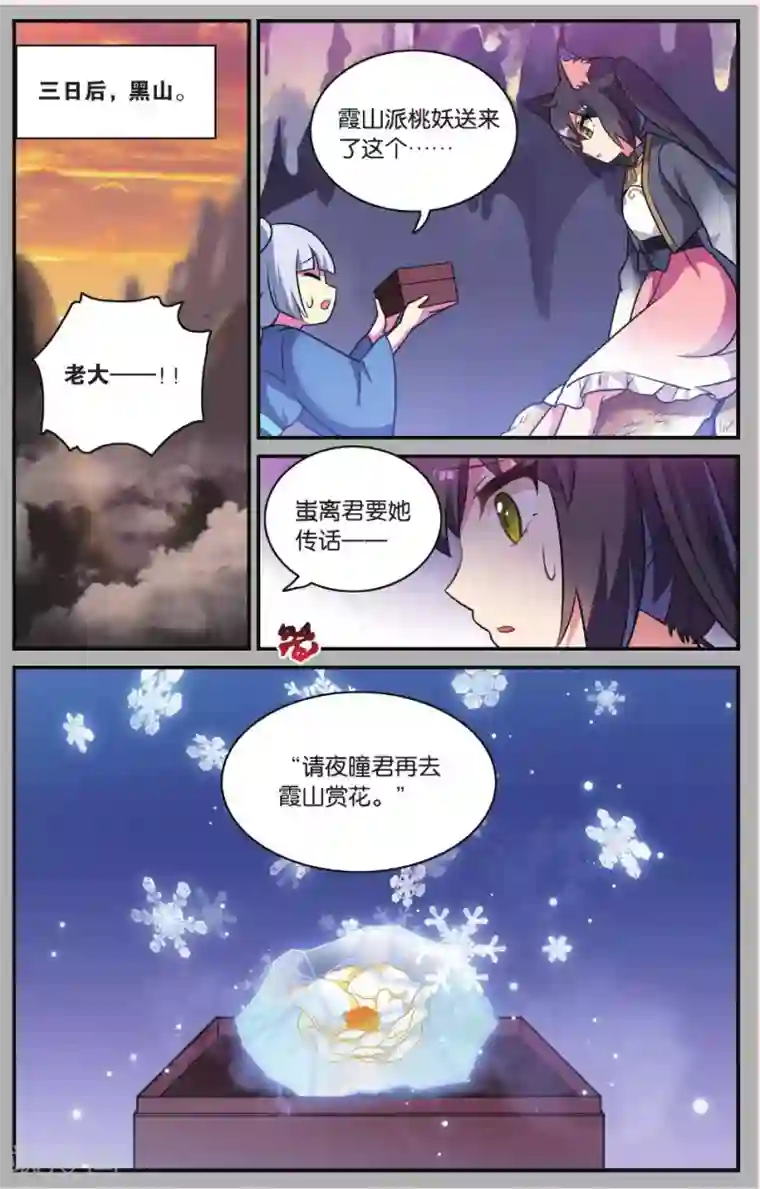 都市喵奇谭第24话 凋零的曼陀罗（一）