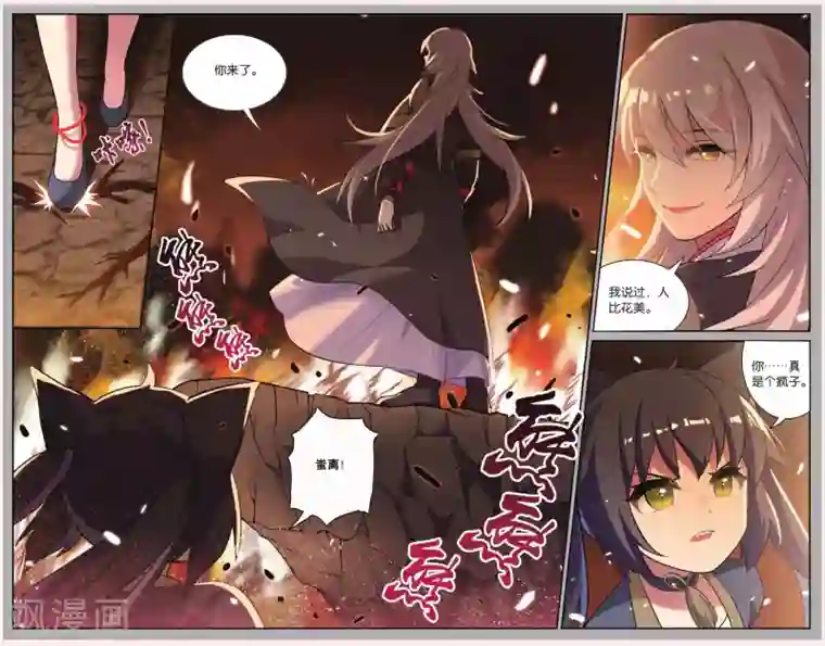 都市喵奇谭第24话 凋零的曼陀罗（一）