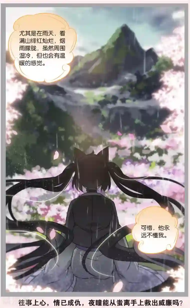 都市喵奇谭第24话 凋零的曼陀罗（一）