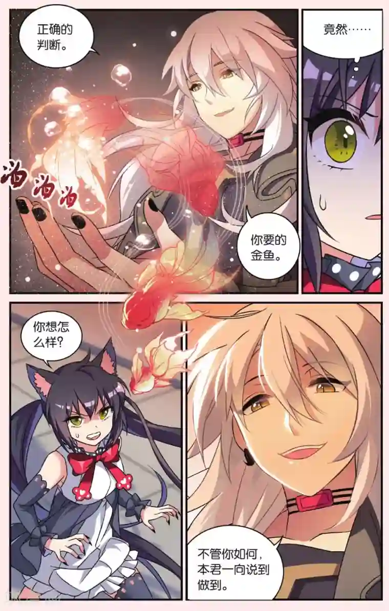 都市喵奇谭第24话 凋零的曼陀罗（一）