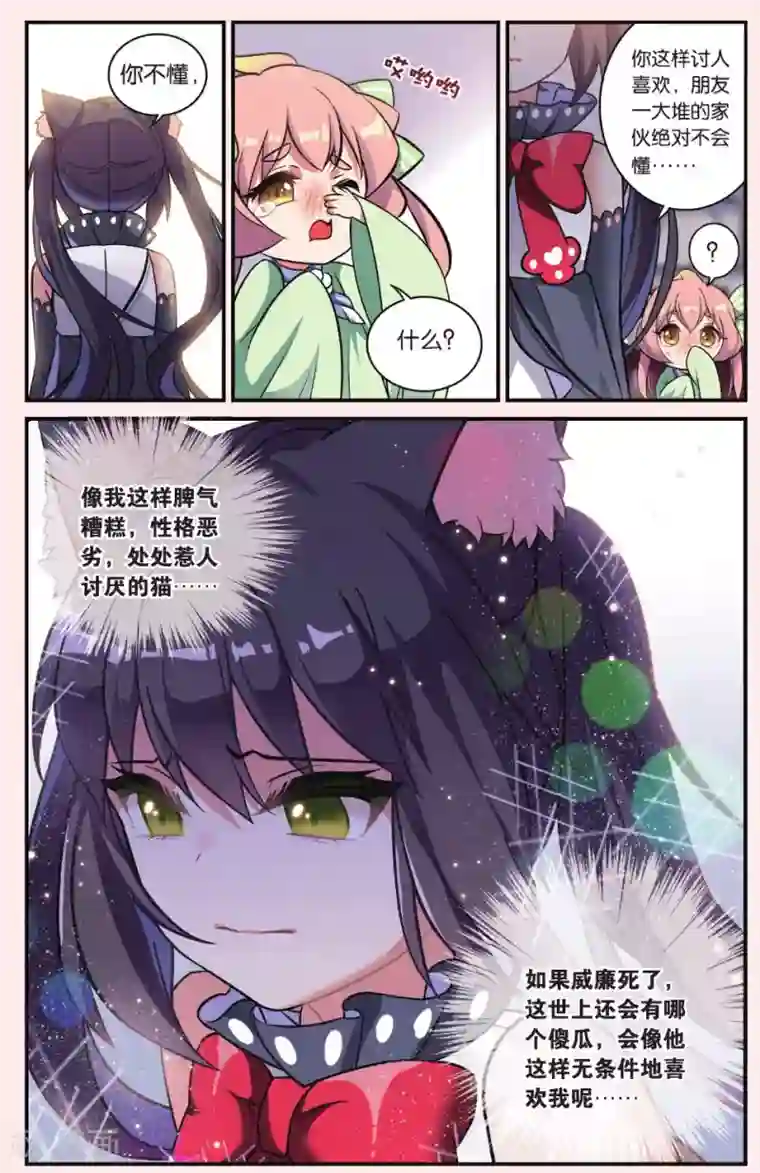 都市喵奇谭第24话 凋零的曼陀罗（一）