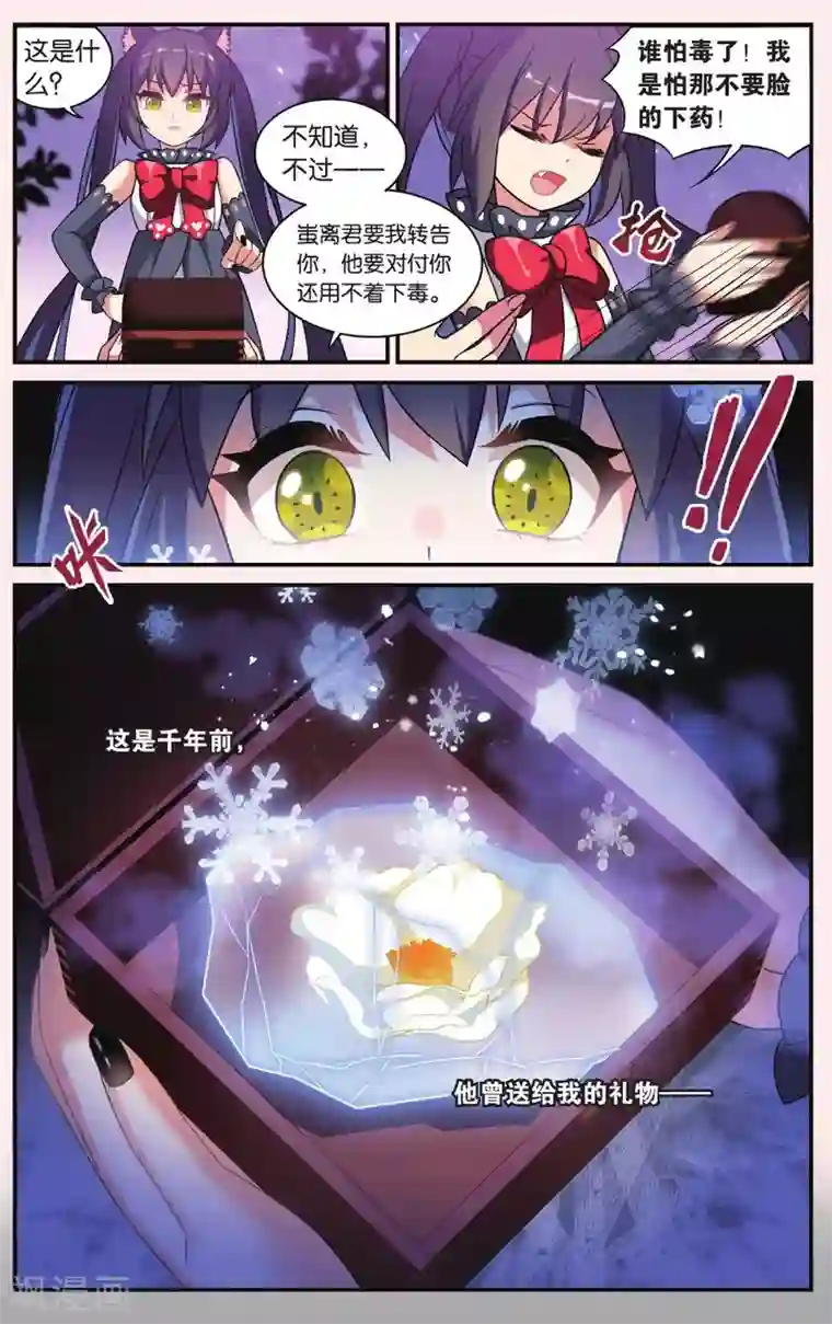 都市喵奇谭第24话 凋零的曼陀罗（一）