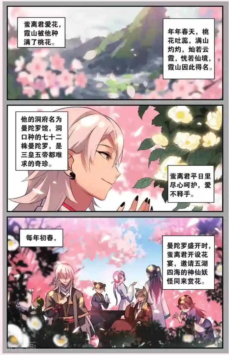 都市喵奇谭第24话 凋零的曼陀罗（一）