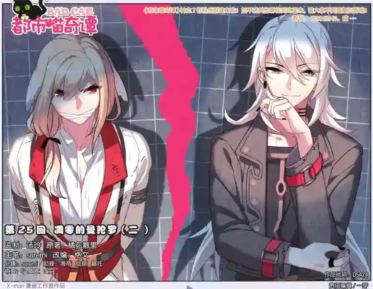 都市喵奇谭第25话 调零的曼陀罗（二）