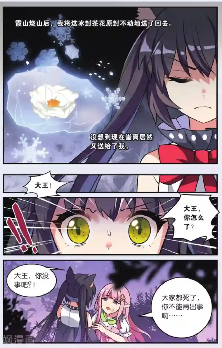 都市喵奇谭第25话 调零的曼陀罗（二）