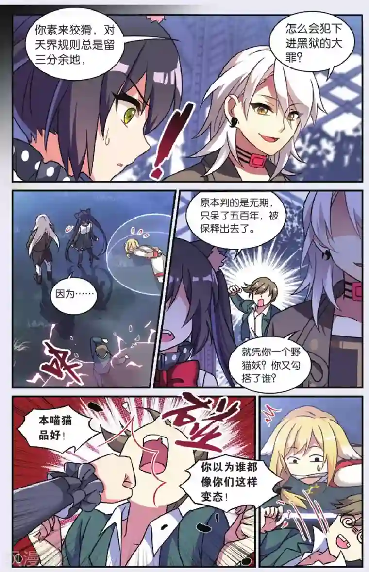 都市喵奇谭第25话 调零的曼陀罗（二）