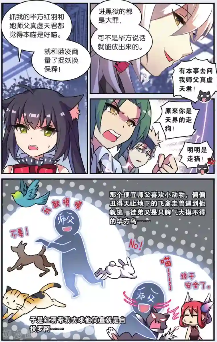 都市喵奇谭第25话 调零的曼陀罗（二）