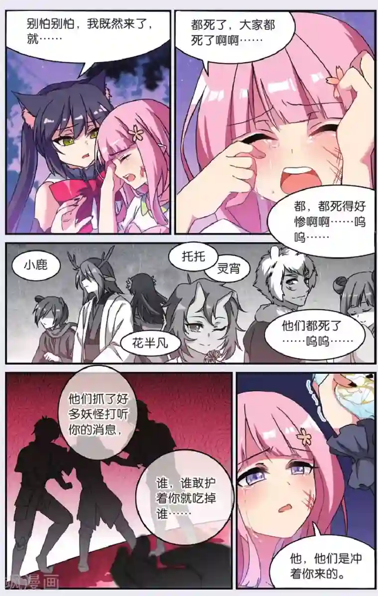 都市喵奇谭第25话 调零的曼陀罗（二）