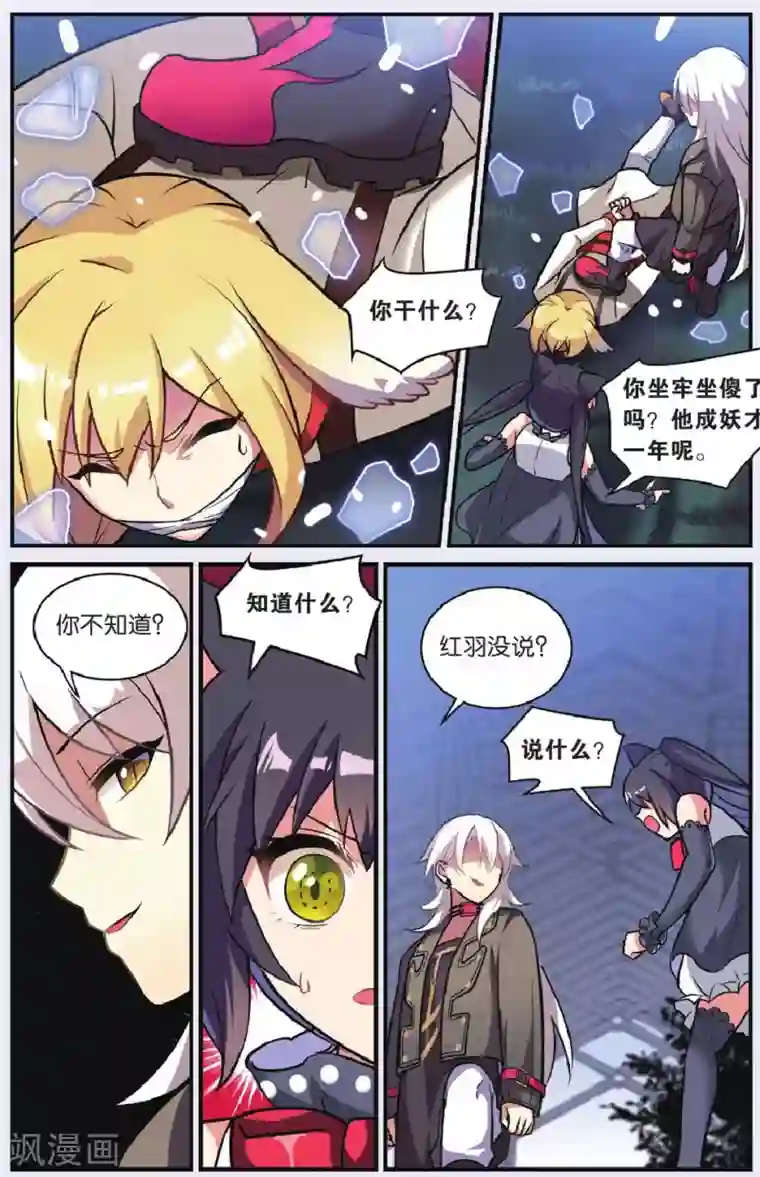 都市喵奇谭第25话 调零的曼陀罗（二）