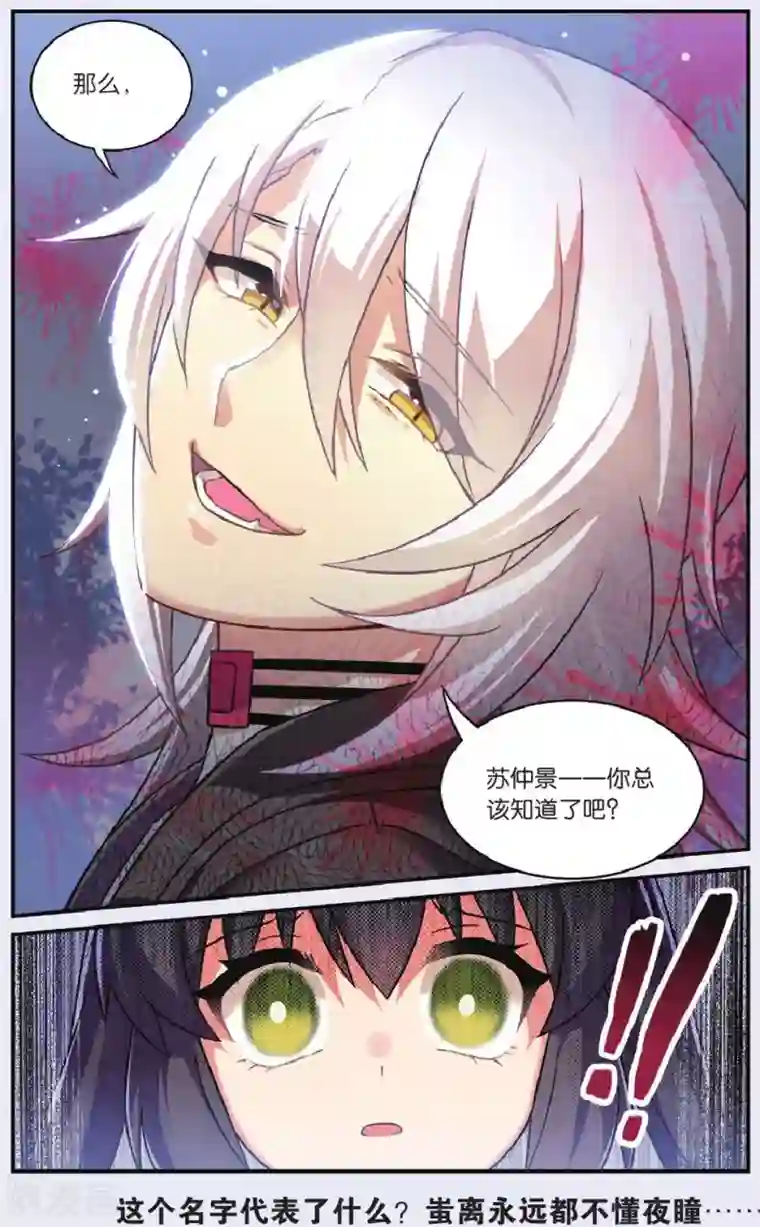 都市喵奇谭第25话 调零的曼陀罗（二）