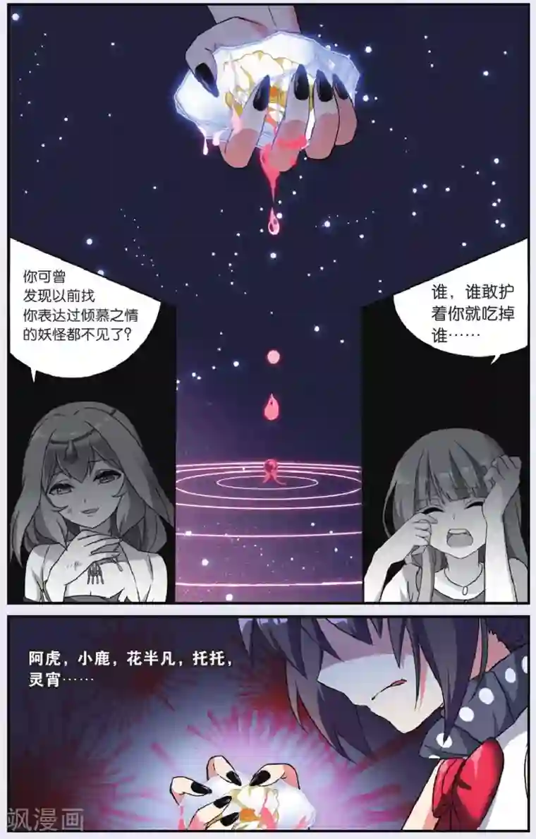 都市喵奇谭第25话 调零的曼陀罗（二）