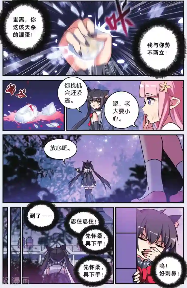 都市喵奇谭第25话 调零的曼陀罗（二）