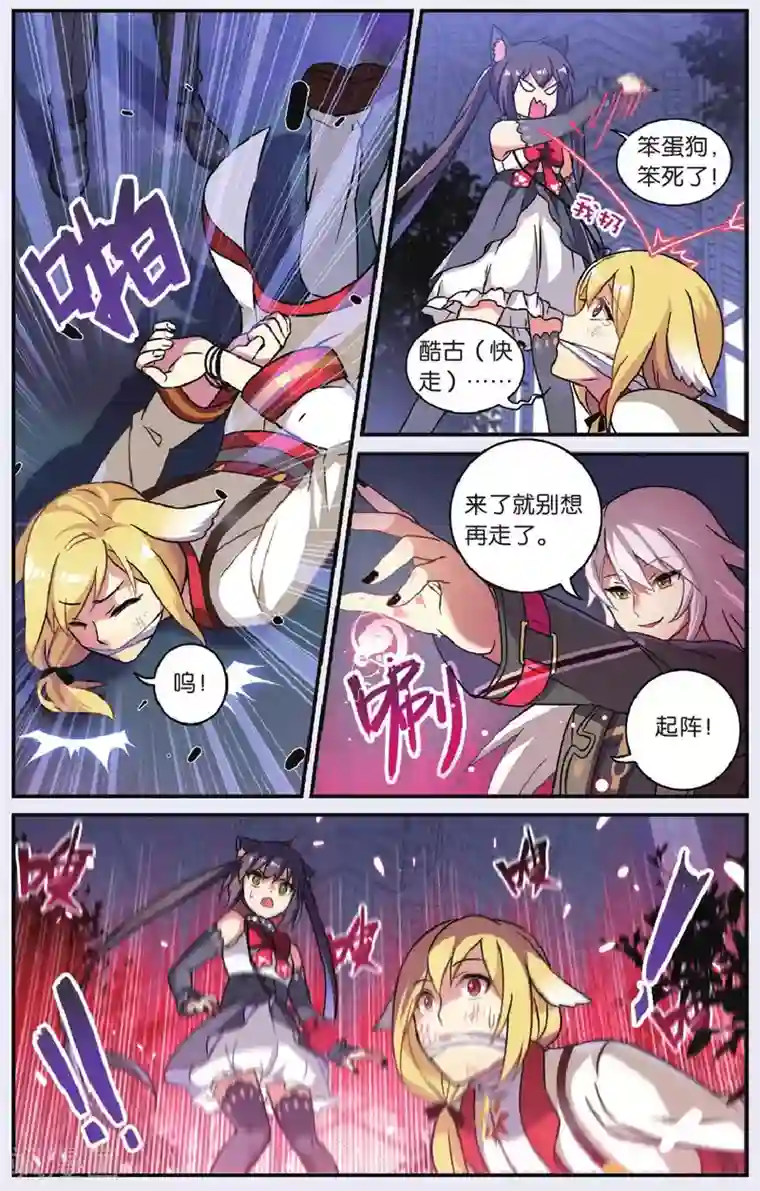 都市喵奇谭第25话 调零的曼陀罗（二）