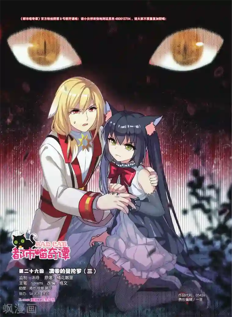 都市喵奇谭第26话 凋零的曼陀罗（三）