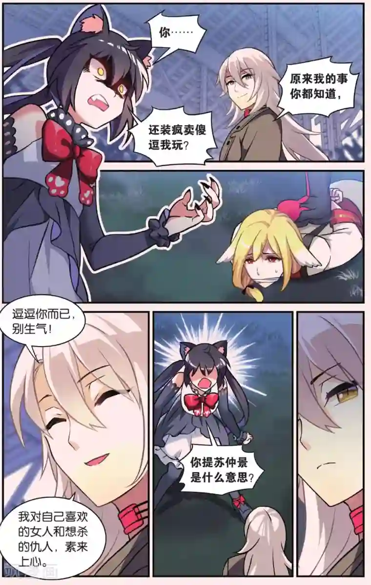 都市喵奇谭第26话 凋零的曼陀罗（三）