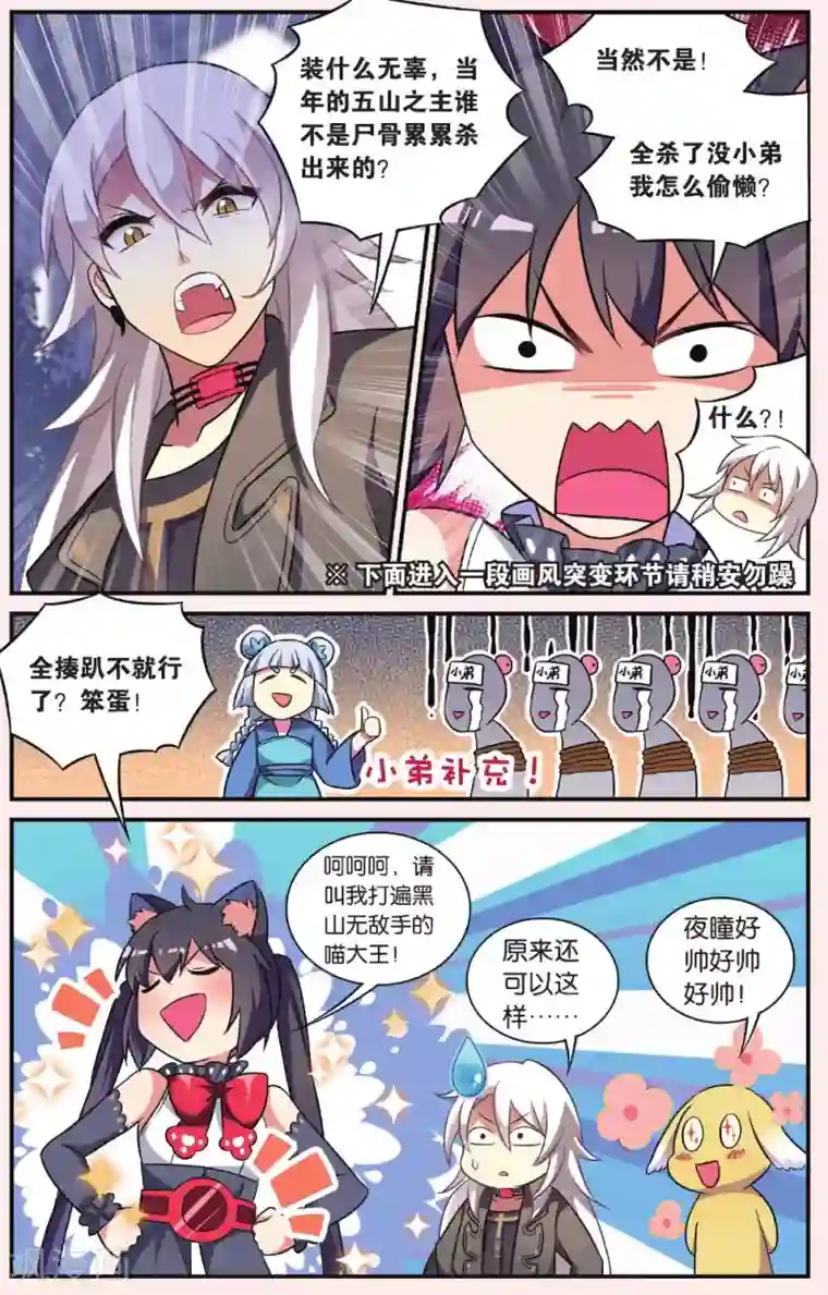 都市喵奇谭第26话 凋零的曼陀罗（三）