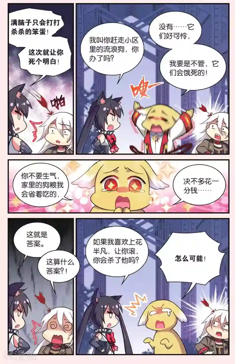 都市喵奇谭第26话 凋零的曼陀罗（三）