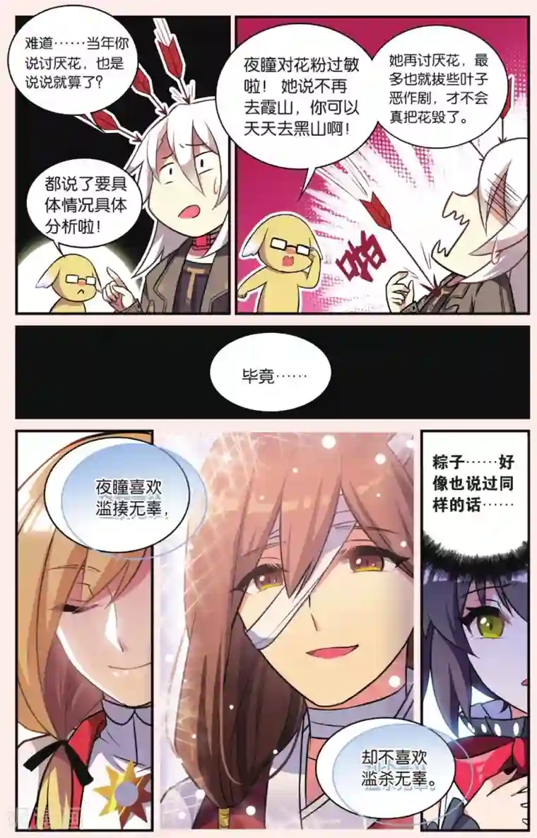 都市喵奇谭第26话 凋零的曼陀罗（三）