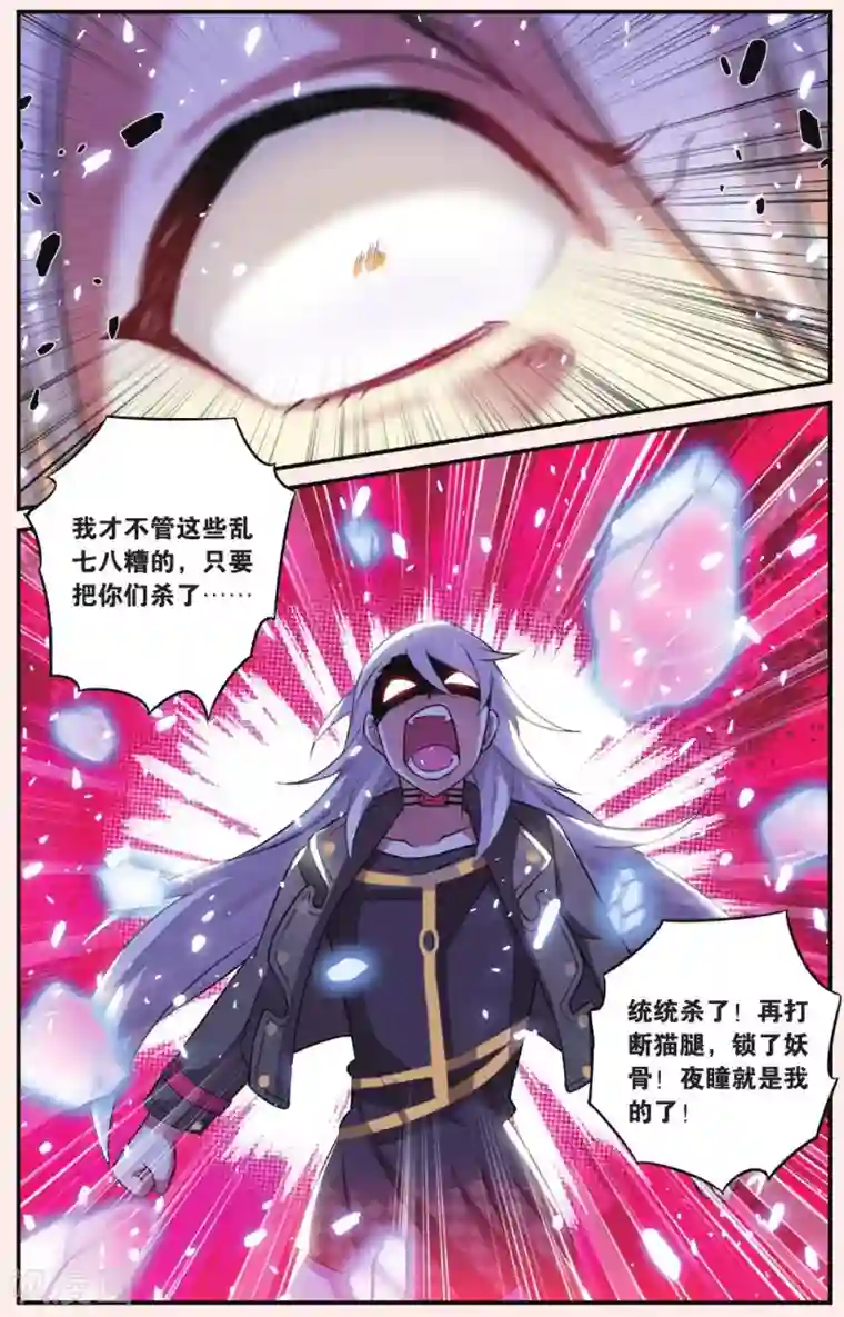 都市喵奇谭第26话 凋零的曼陀罗（三）