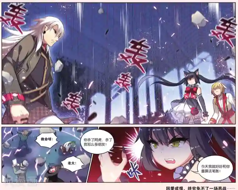 都市喵奇谭第26话 凋零的曼陀罗（三）