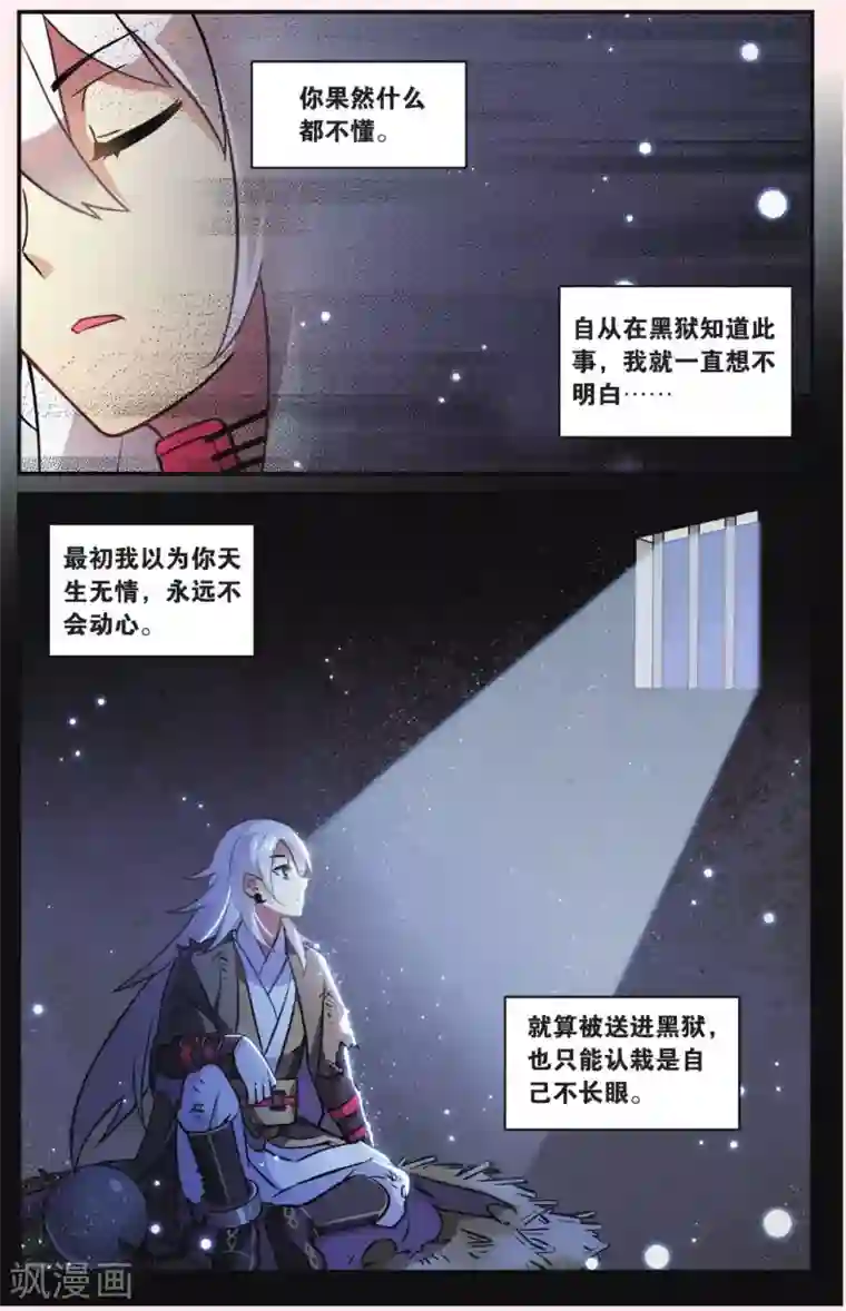 都市喵奇谭第26话 凋零的曼陀罗（三）