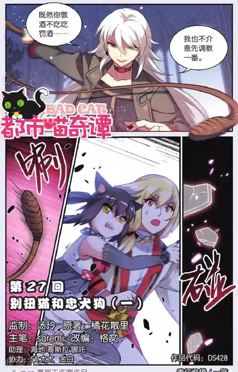 都市喵奇谭第27话 别扭猫和忠犬狗（一）