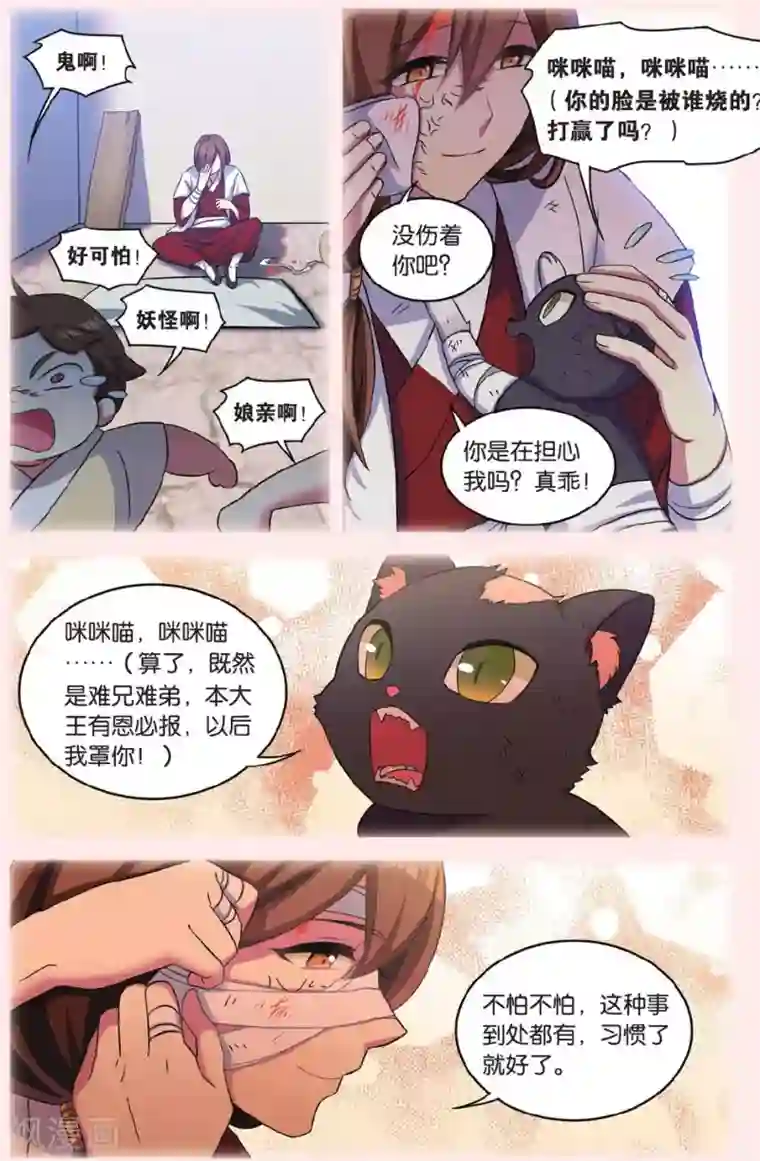 都市喵奇谭第28话 别扭猫和忠犬狗二