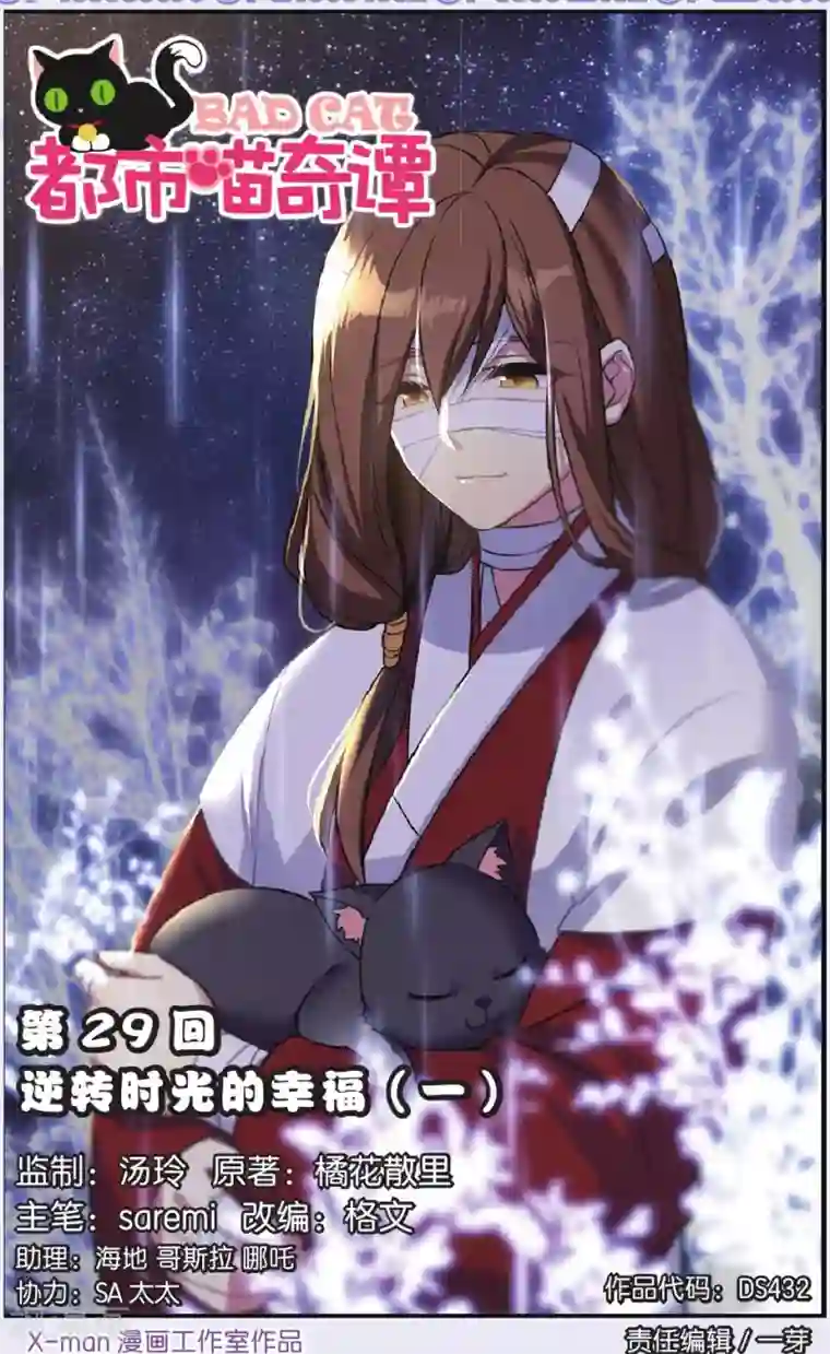 都市喵奇谭第29话 逆转时光的幸福一