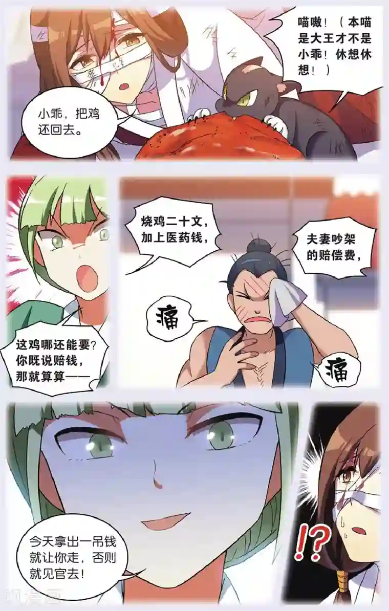 都市喵奇谭第29话 逆转时光的幸福一