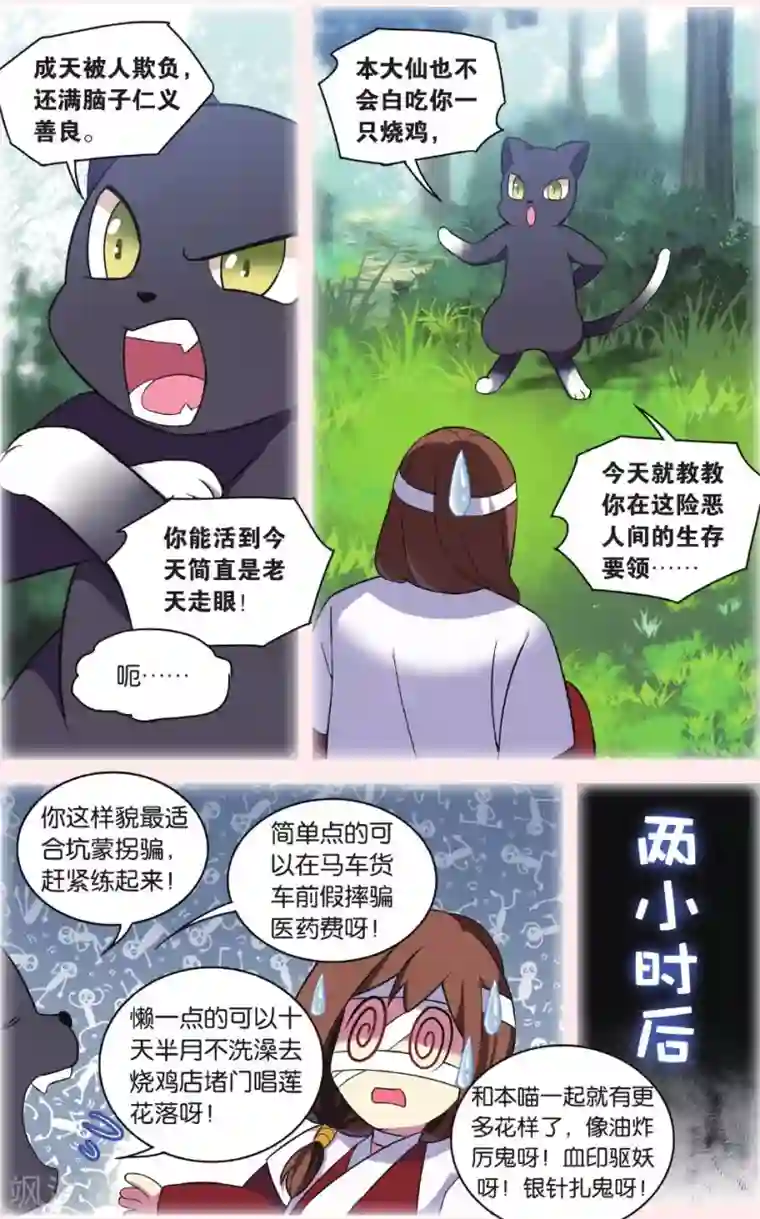 都市喵奇谭第30话 逆转时光的幸福二