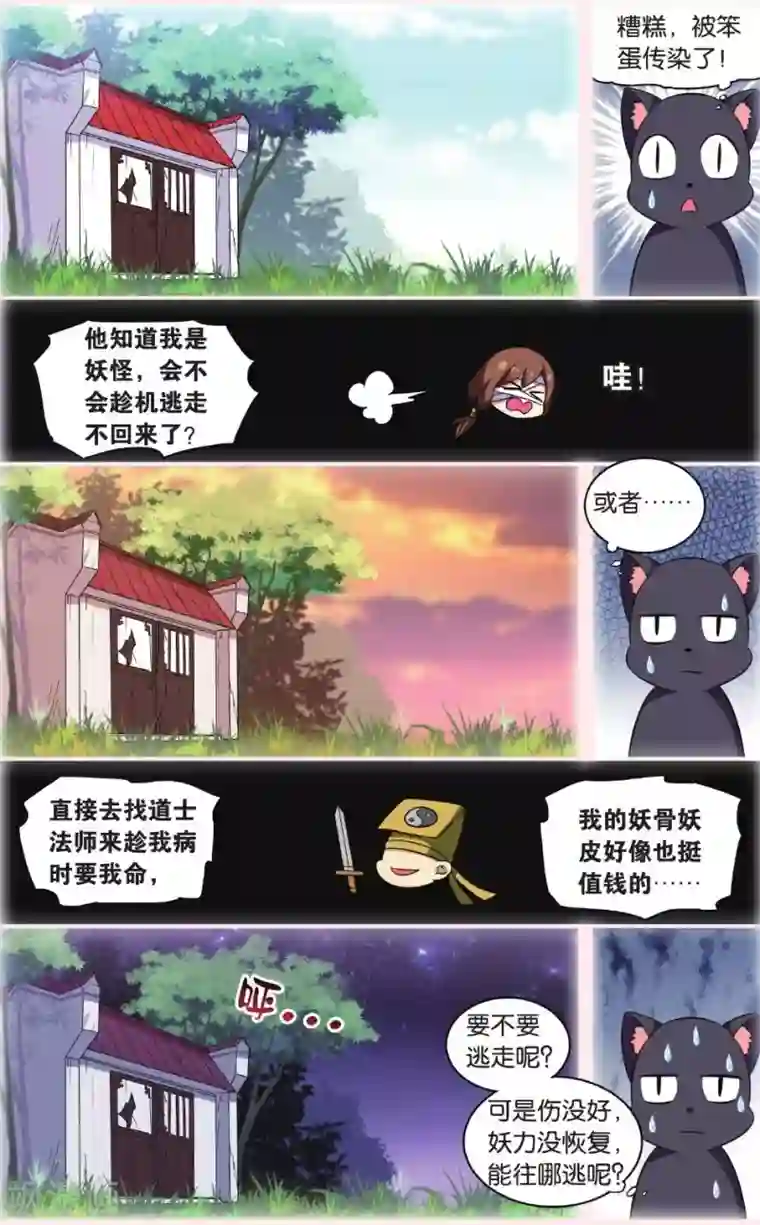 都市喵奇谭第30话 逆转时光的幸福二