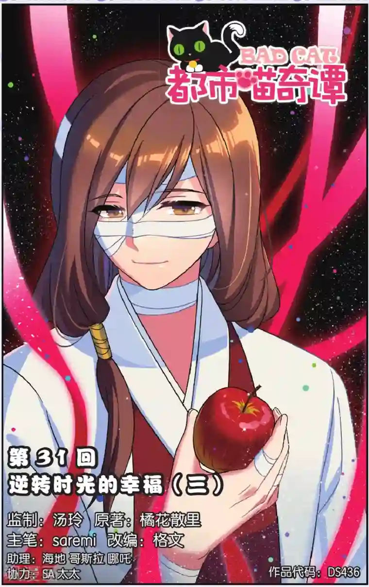 都市喵奇谭第31话 逆转时光的幸福三