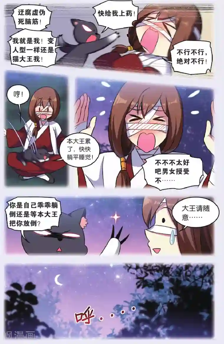 都市喵奇谭第31话 逆转时光的幸福三