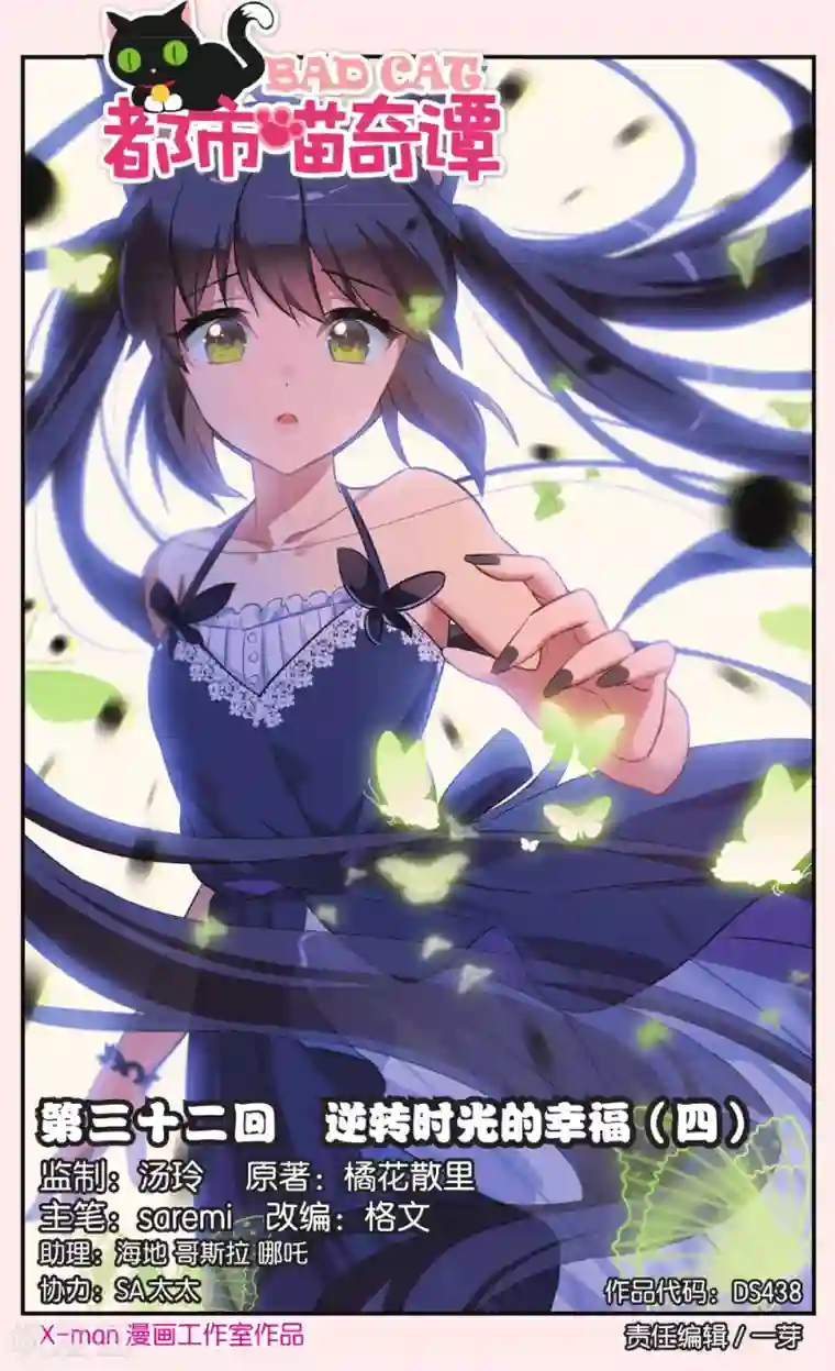 都市喵奇谭第32话 逆转时光的幸福四