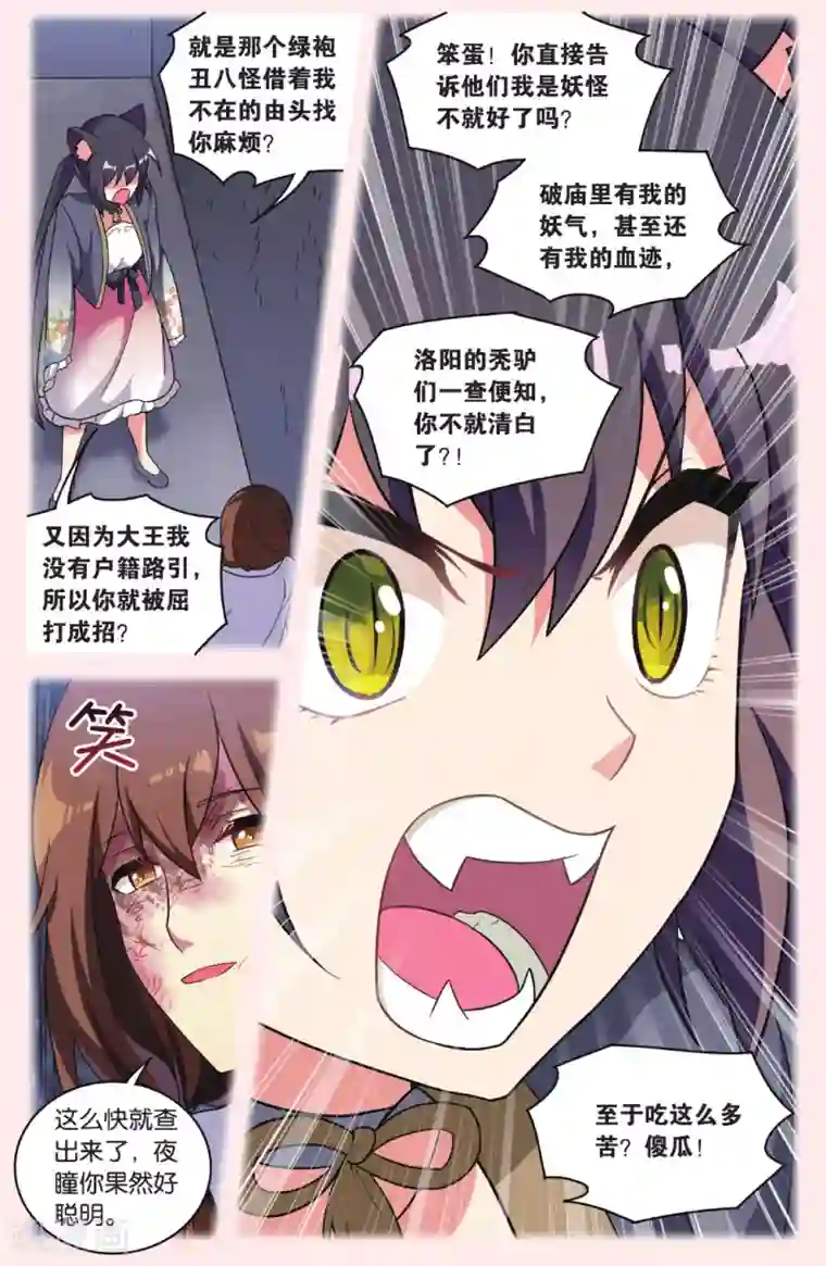 都市喵奇谭第32话 逆转时光的幸福四