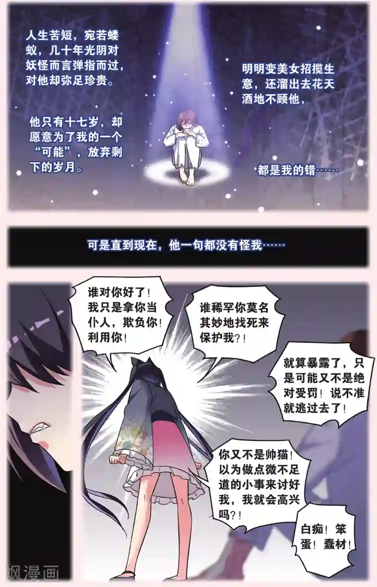 都市喵奇谭第32话 逆转时光的幸福四