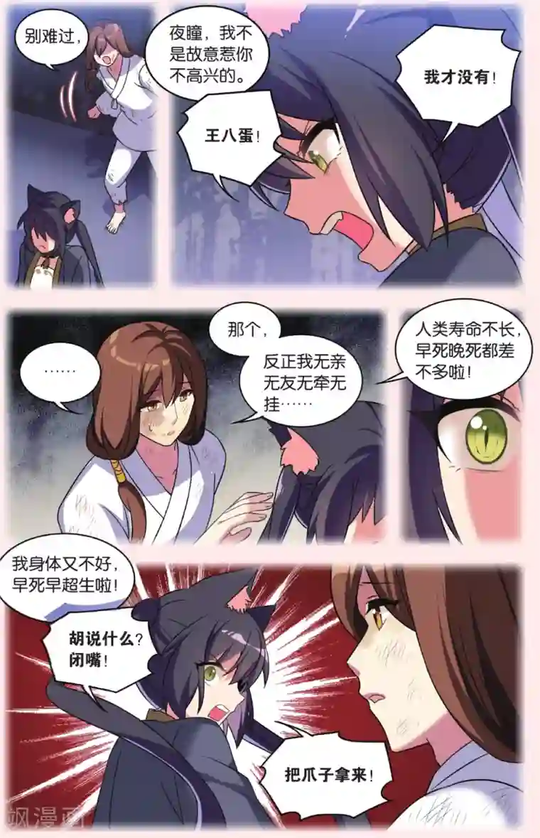 都市喵奇谭第32话 逆转时光的幸福四