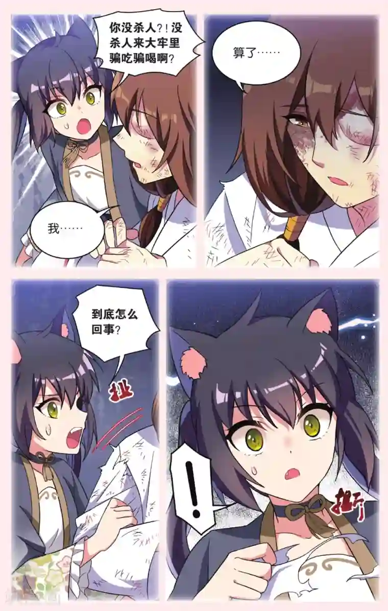 都市喵奇谭第32话 逆转时光的幸福四