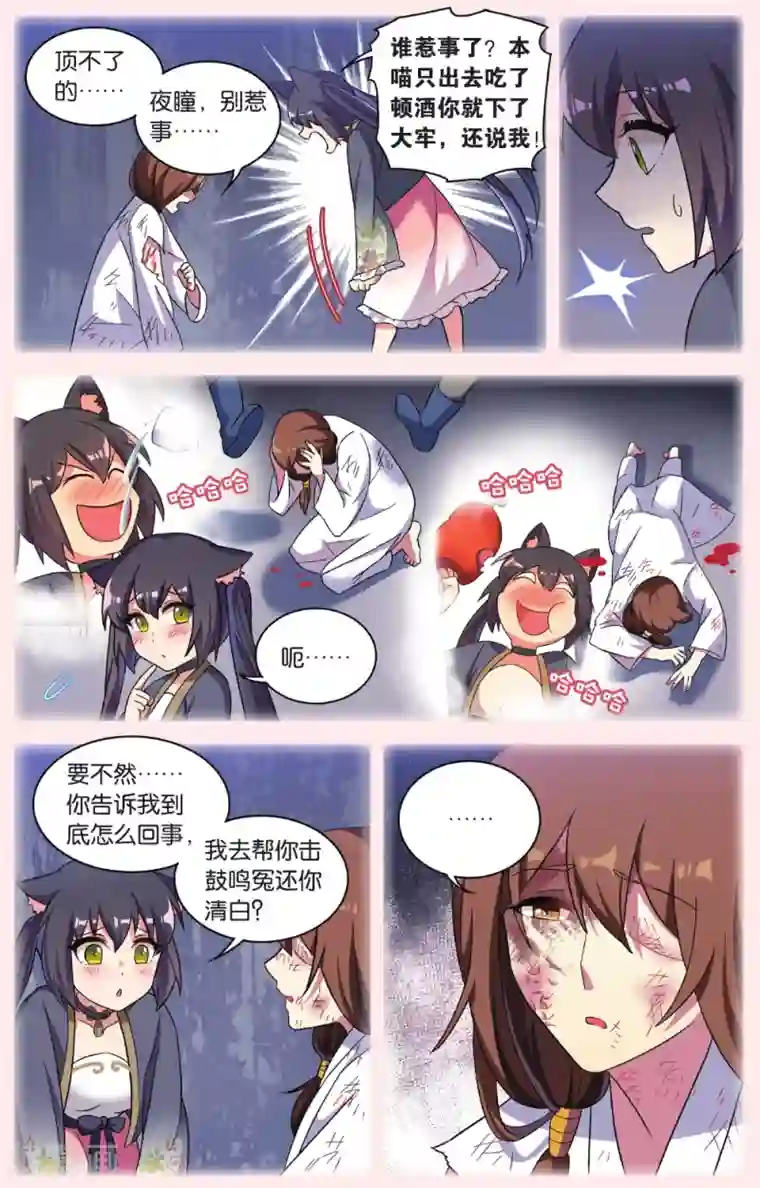 都市喵奇谭第32话 逆转时光的幸福四