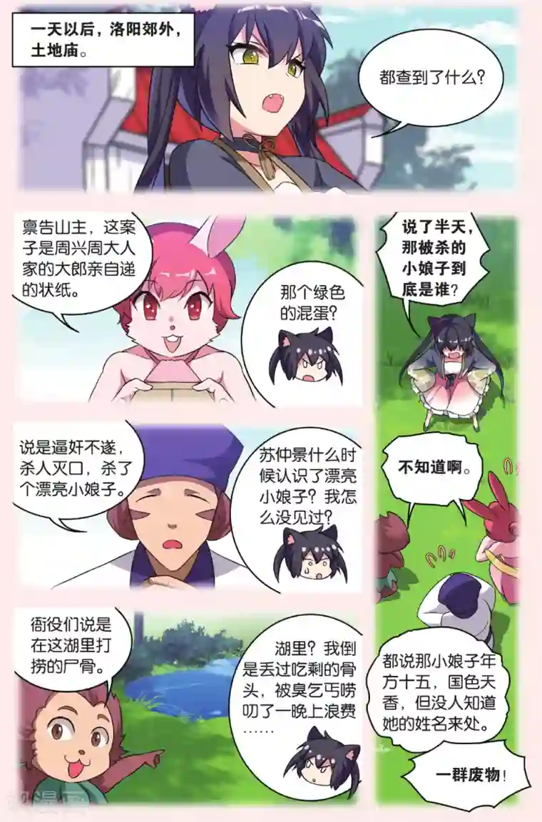 都市喵奇谭第32话 逆转时光的幸福四