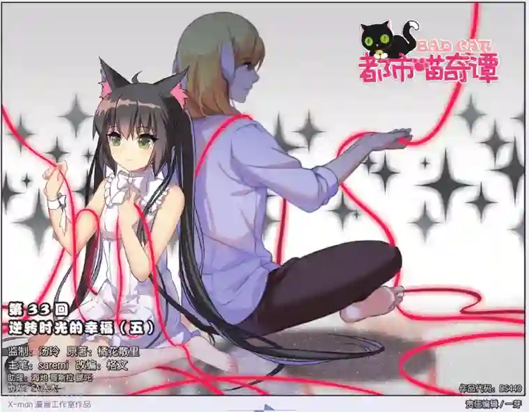 都市喵奇谭第33话 逆转时光的幸福五