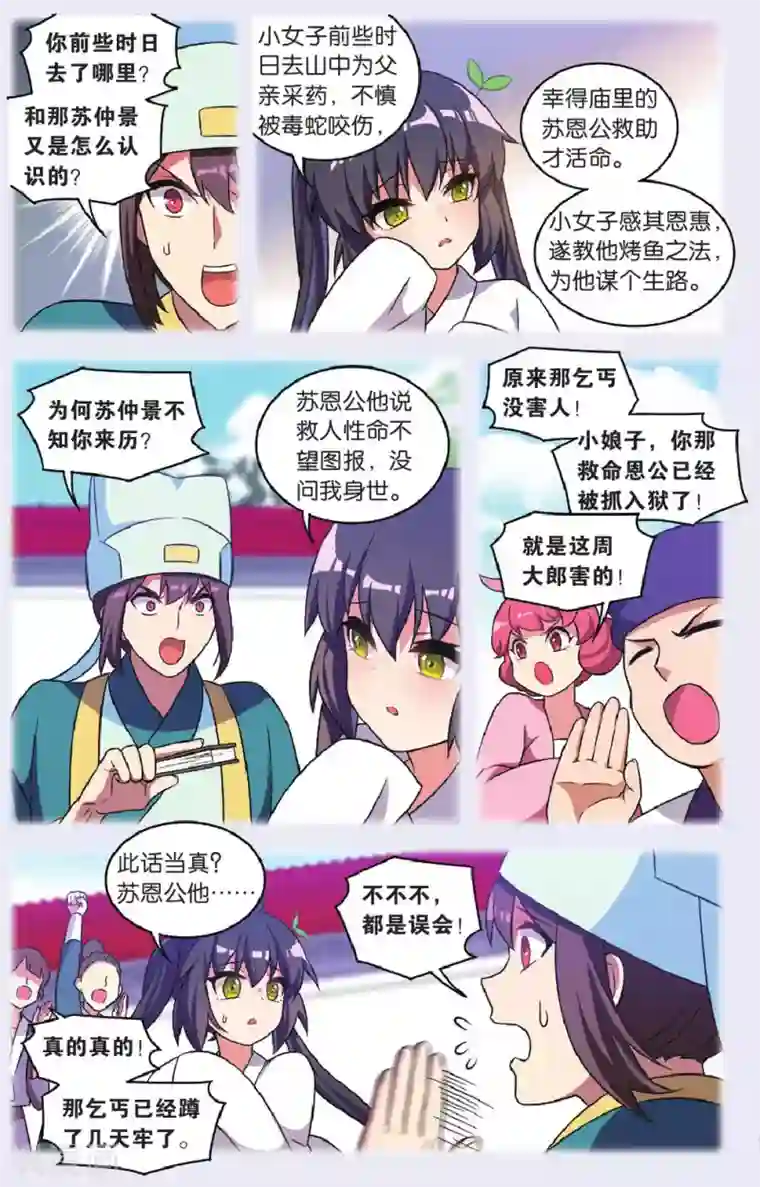 都市喵奇谭第33话 逆转时光的幸福五