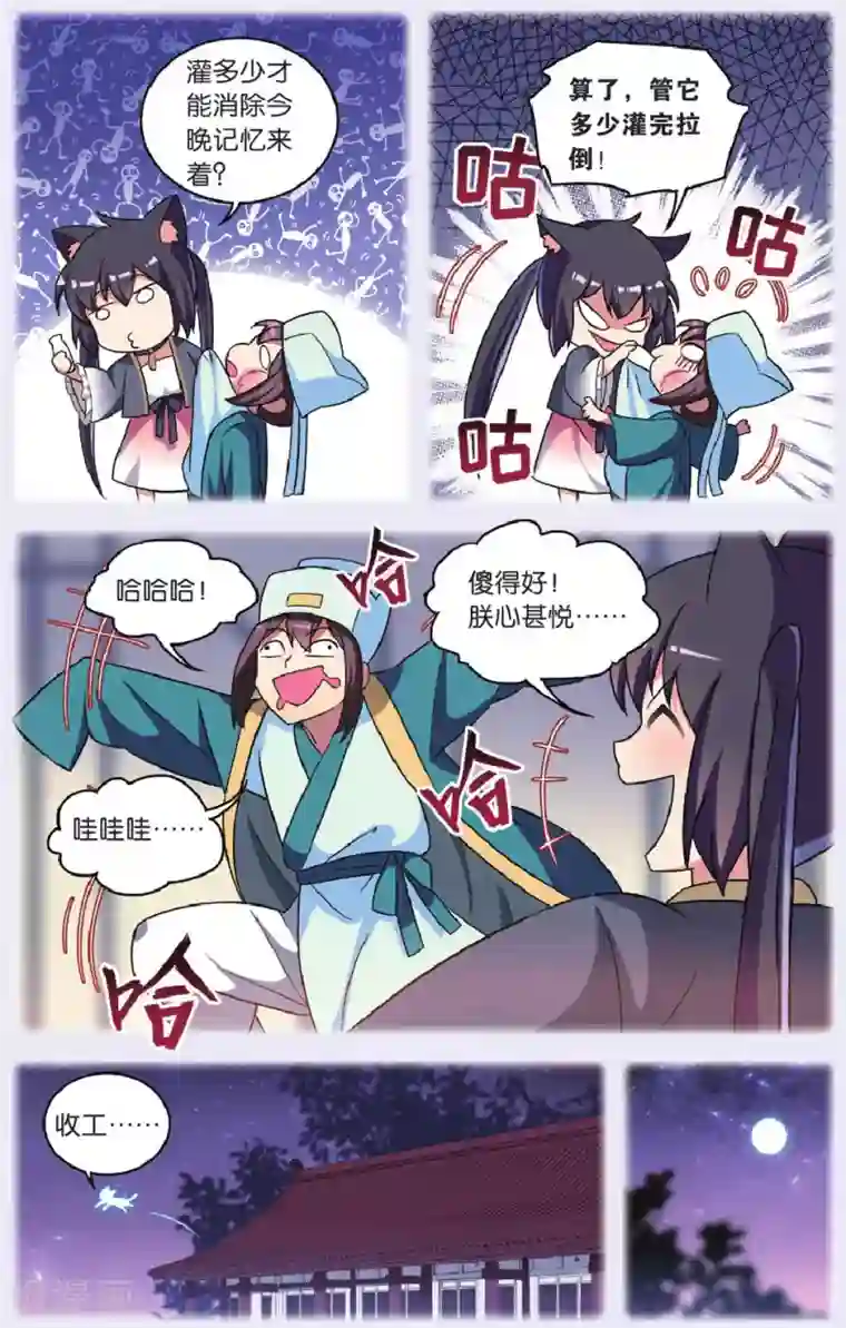 都市喵奇谭第33话 逆转时光的幸福五