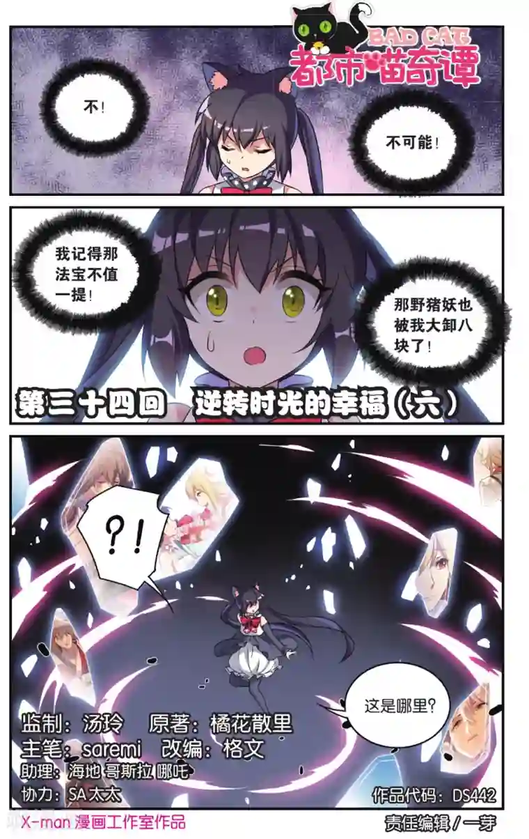 都市喵奇谭第34话 逆转时光的幸福六