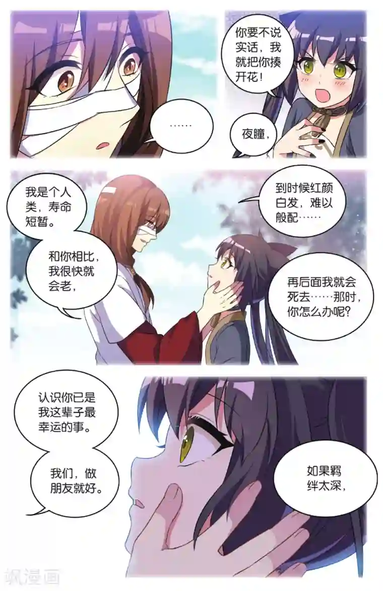 都市喵奇谭第34话 逆转时光的幸福六