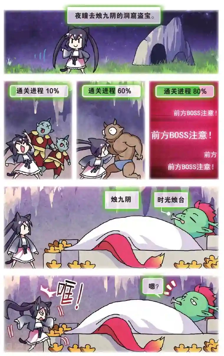 都市喵奇谭第35话 逆转时光的幸福七