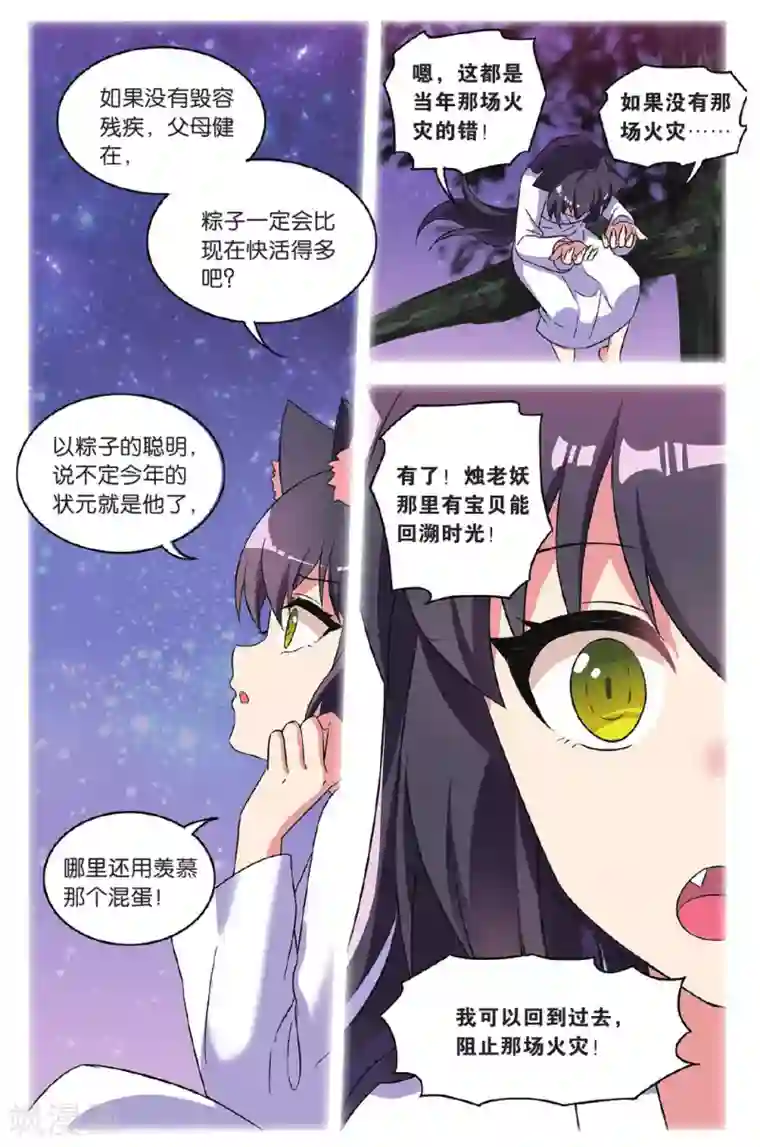 都市喵奇谭第35话 逆转时光的幸福七