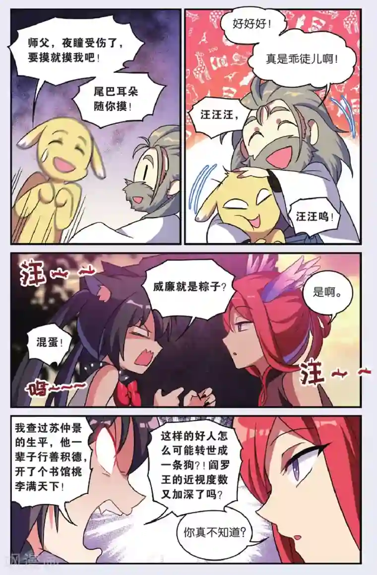 都市喵奇谭最终话 大结局